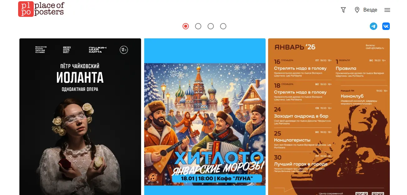 Сервис-афиша «Place of Posters»